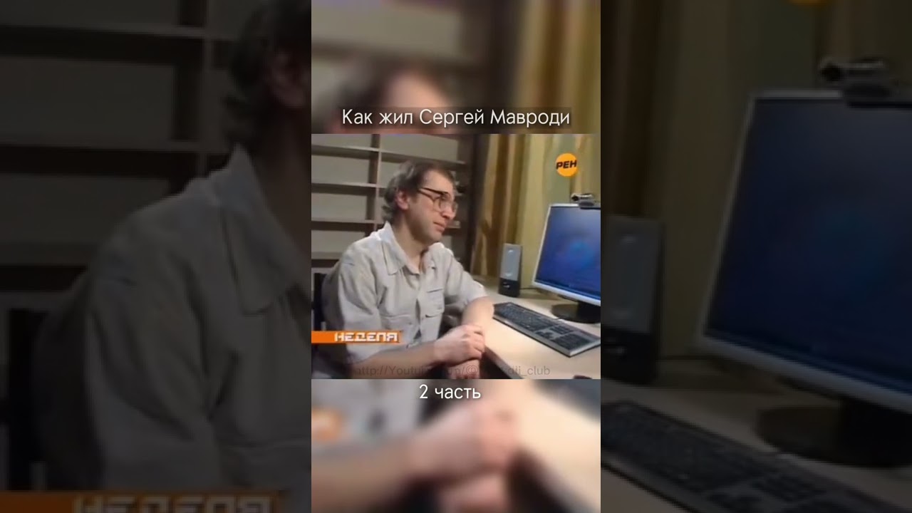 Как жил Сергей Мавроди (2 часть) | МММ 2.0 регистрация🤖