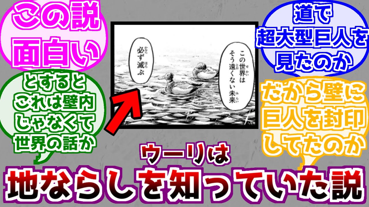 【進撃の巨人】ウーリが語った思想に対するみんなの反応