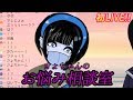 【初ライブ!】さょちゃんねる開設記念ライブ☆【小野ちゃん】