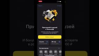 #shortvideo #кешбек #2023 #пригласидруга #тинькоффбанк #заработоквинтернете #заработок #шортс