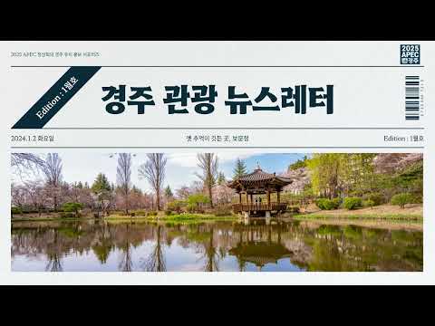 아름다운 풍경을 자랑하는 이곳, 보문정
