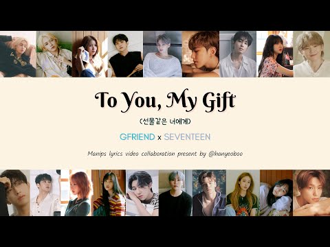 Seventeen (세븐틴) x Gfriend (여자친구) - To You, My Gift (선물 같은 너에게) Manips Lyrics Video