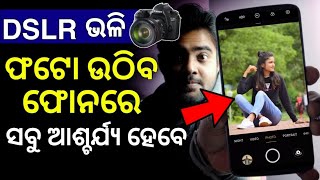 Phone ରେ DSLR ଭଳି Photo ଉଠିବ - DSLR Camera App For Android 2022 - Best Android Photo Editing App screenshot 2