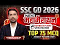 SSC GD Maths Marathon Classes 2026 🔴 Number System &amp; Simplification Top 75 PYQs 🔥 Maths Practice Set