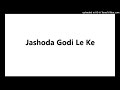 Anandjashoda godi le ke