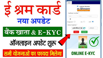 E-Shram Card E-KYC Kaise Karen 2025 | e shram card Update kaise kare | e shram card account update
