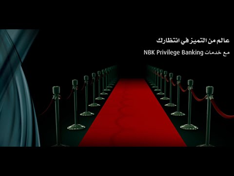 NBK Privilege Banking - NBK الخدمة المصرفية المميزة من