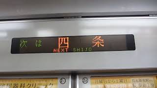 【京都市営地下鉄烏丸線】車内案内表示器　10系　国際会館行き　次は四条