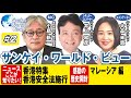 【2020年7月13日配信 #２】サンケイ・ワールド・ビュー　Sankei World View 　井上和彦氏×大高未貴氏×小島新一（産経新聞社）