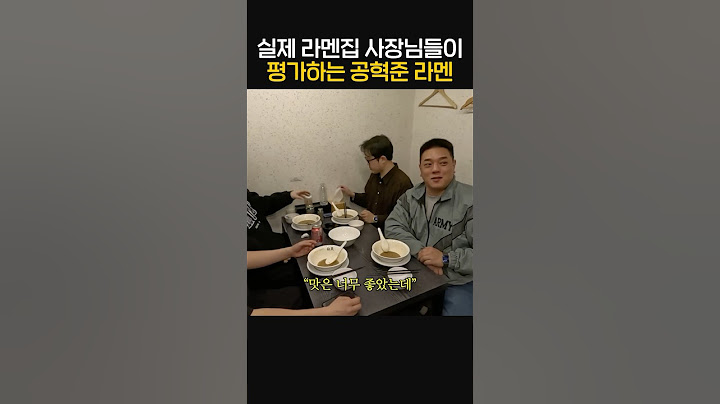 라멘집 사장님들이 평가하는 공혁준 라멘 ㄷㄷ