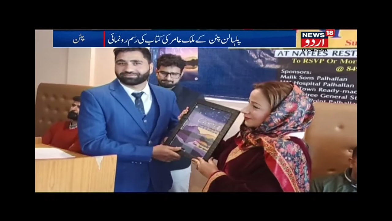 Book release at pattan youtube
