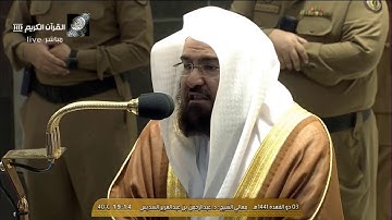 (يا أيها الناس أنتم الفقراء الي الله ) تلاوة احترافية للشيخ عبد الرحمن السديس