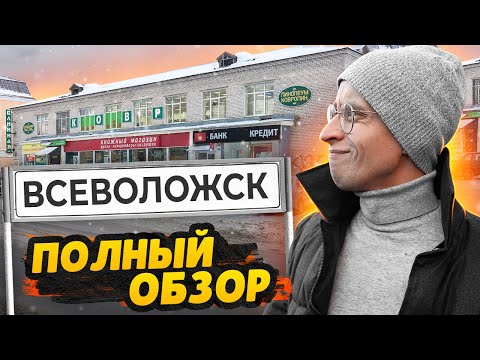 Всеволожск СПб / Пробки, лес и дешевые квартиры - Большой ОБЗОР