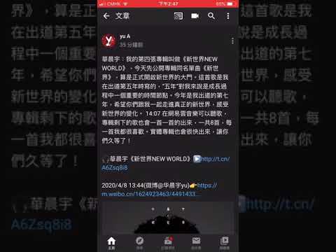 华晨宇第四张专輯《新世界NEW WORLD 》正式发售，油管微博歌迷反应