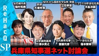 ReHacQ−リハック−【公式】の配信のサムネイル画像