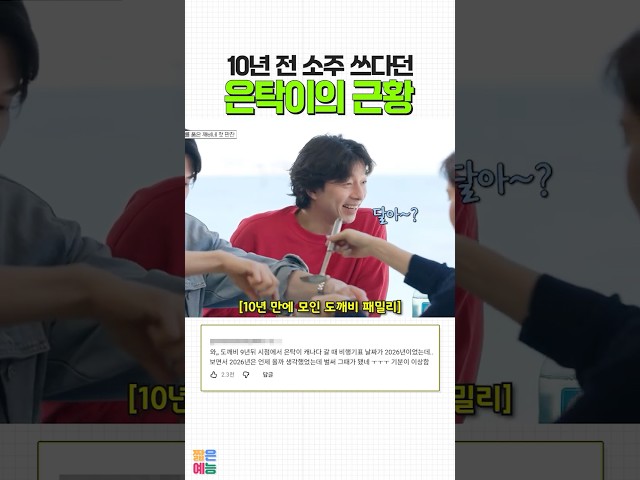 이제는 술이 달아진 은탁이 #공유 #이동욱 #유인나 #김고은 #도깨비