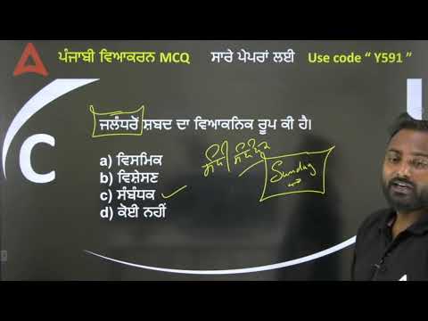 Punjab Patwari, VDO 2024 | Punjabi | ਪੰਜਾਬੀ ਤੜਕਾ MCQ | By Rohit Sir #15 - Punjab Patwari, VDO 2024 | Punjabi | ਪੰਜਾਬੀ ਤੜਕਾ MCQ | By Rohit Sir #15