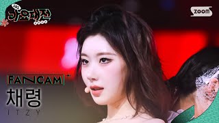 2024가요대전 4K 있지 채령 Imaginary Friend Mr.vampire Horror Christmas Ver. Itzy Chaeryeong Fancam