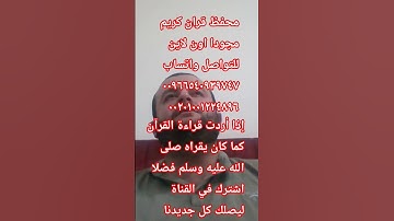تلاوة سورة الناس برواية الإمام حفص عن عاصم رحمه الله #quran #اكسبلور #qurantilawat #سورة_الناس