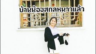 บานนองสกลหนาวแลว Cover Manr By
