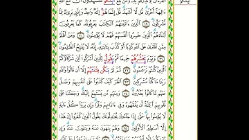 سورة الأنعام - 6 - قراءة يعقوب