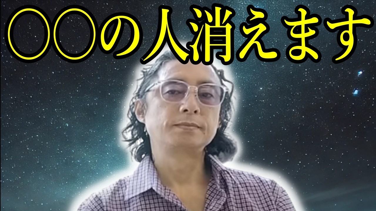 偽りが淘汰される時代【石井数俊 宇宙 アセンション】