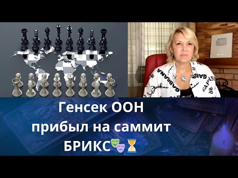 🎭🧭 Генсек ООН