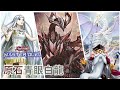 [遊戲王Master Duel] 又魂又強的環境主流！白龍也能演大陣！| 原石青眼白龍 天梯實戰 | 我不是工程師