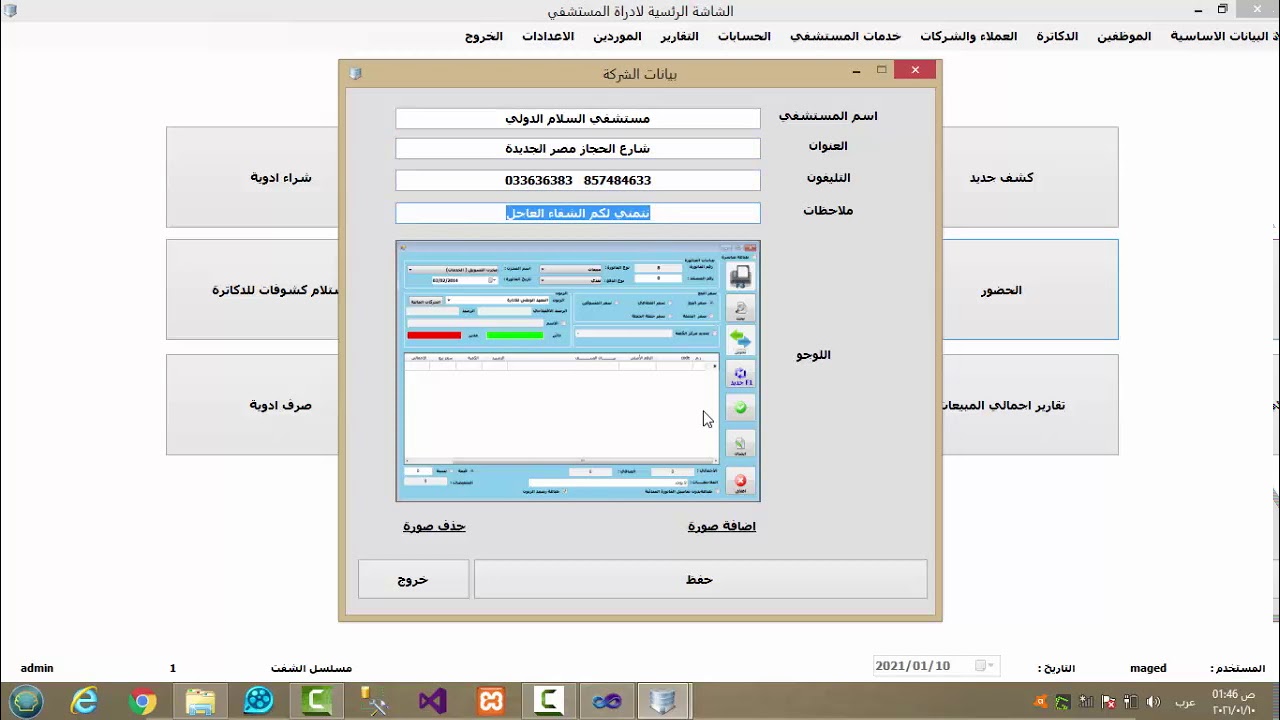 برنامج ادارة المستشفي 1