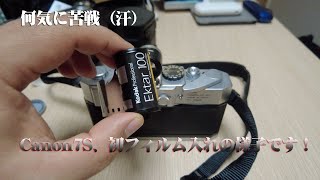 Canon7Sの初フィルム入れの様子です！ - YouTube