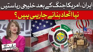 Gulf Alliance 2026: Are Arab States Uniting After Iran-US Clash? | Dawn News