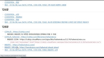 2022-06-08, HTML, CSS 강좌, 128강, 테일윈드 소개
