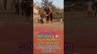 #biharpolice #highlights #highjump5feet #trend #trendingshorts #trending #csbc #explorepage #explore