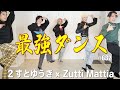 【2すとりーと ゆうき × ズッチ・マティア】最強コンビによるダンス対決がついに実現! エンガブ #632【オネエ】