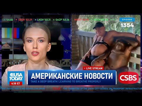 CSBSVNNQ Американские новости — выпуск #1354 от 25.07.2025