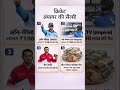 क्रिकेट अंपायर की सैलरी कितनी होती है? #ytshorts #cricket #trending