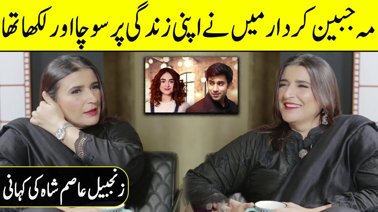 Mahjabeen Character is Based on My Real Life | Zanjabeel Asim Shah Interview | Entertainment | SB2T