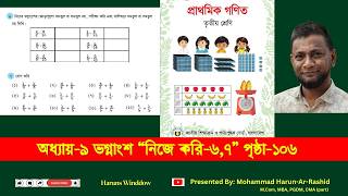৩য় শ্রেণি গণিত ২০২৬, অধ্যায়-৯, পৃ:১০৬ | Class 3 Math 2026 page 106 #chapter9 #class3maths #page106
