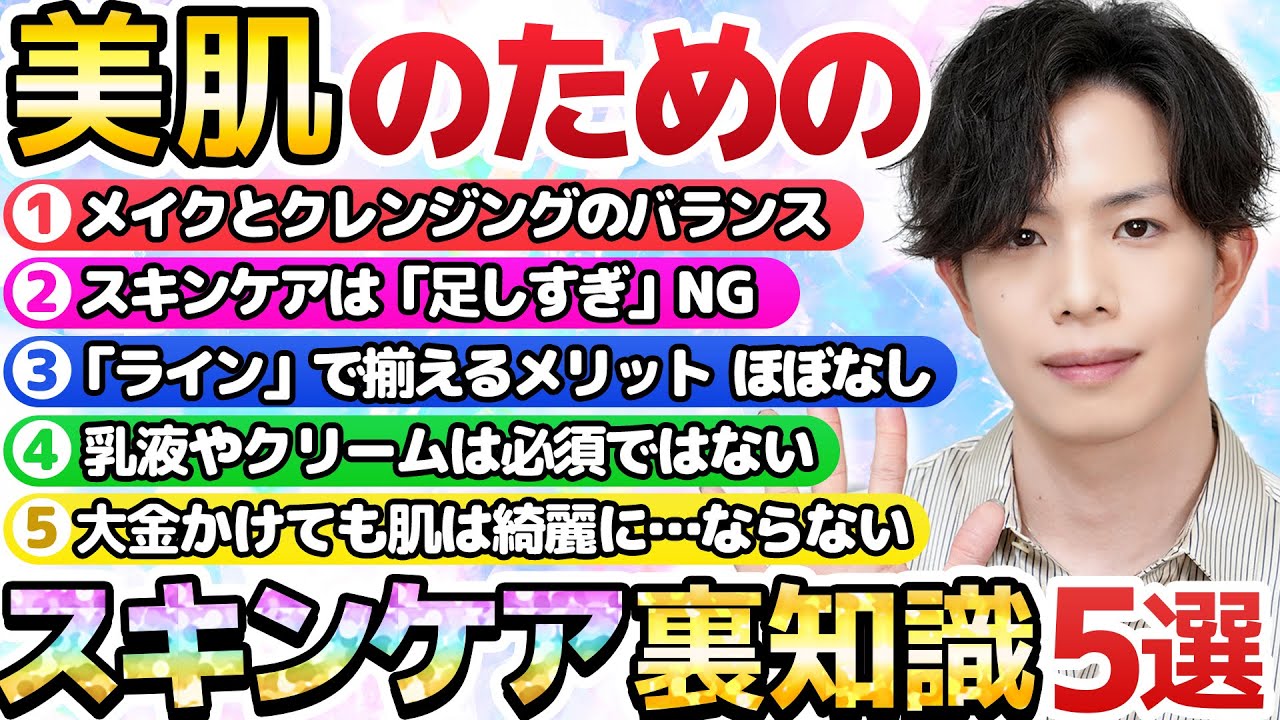 【絶対に知っておくべき】美肌のためのスキンケア裏知識５選！あらゆる化粧品や美容法を試した結果分かった美肌の真理