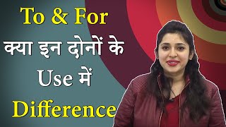 To and For: क्या इन दोनों के Use में difference by Vandana Mam