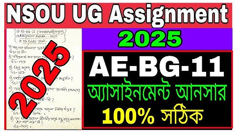 AE-BG-11 Assignment Answer 2025// UG Compulsory Bangla Assignment Answer 2025// UG 1ST Year