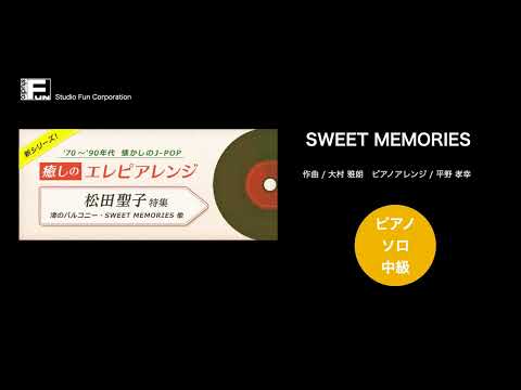 SWEETMEMORIES 〜癒しのエレピアレンジ〜 松田 聖子