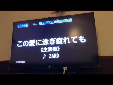 ZARD この愛に泳ぎ疲れてもを歌ってみた　カラオケ　2021