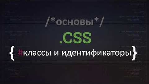 Урок 2. Классы и Идентификаторы