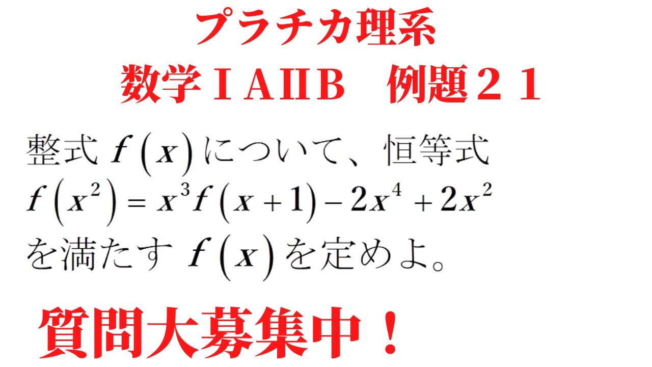整式：恒等式【プラチカ理系数学ⅠAⅡB】