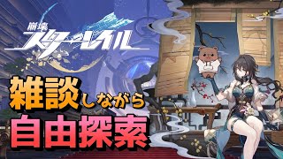 【崩壊スターレイル】アベンチュリンの遺物掘るぞー！！！【Vtuber/熊野ばーどん】