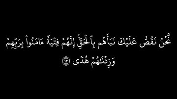 سورة الكهف عبد العزيز سحيم ||كروما سورة الكهف كاملة || سورة الكهف  برواية ورش