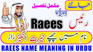 Raees Name Meaning In Urdu Raees Naam Ka Matlab Raees Naam Ke Mayna رئیس نام کا مطلب