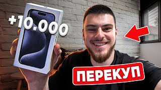 Купил iPhone 15 Pro | Перепродажа Айфонов на Авито