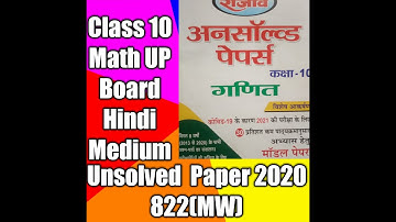 Class 10  Math Unsolved Paper 2020 set 822 (MW)